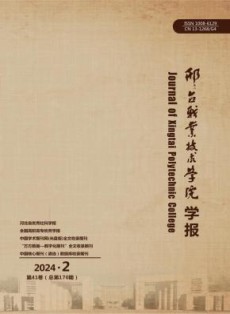 邢台职业技术学院学报